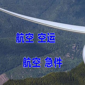 白城长安空运地址快递-选东方航空和上海航空