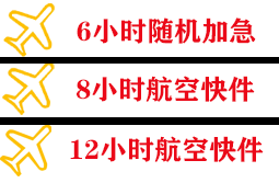 白城长安空运地址快递公司,专业空运当天件